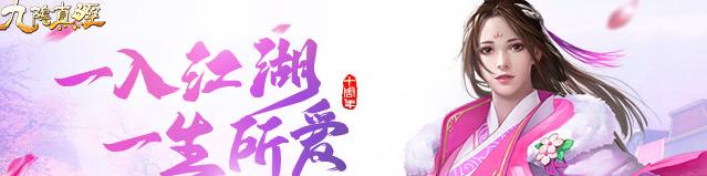 九阴真经的“江湖社区”——每个人都是江湖的主角