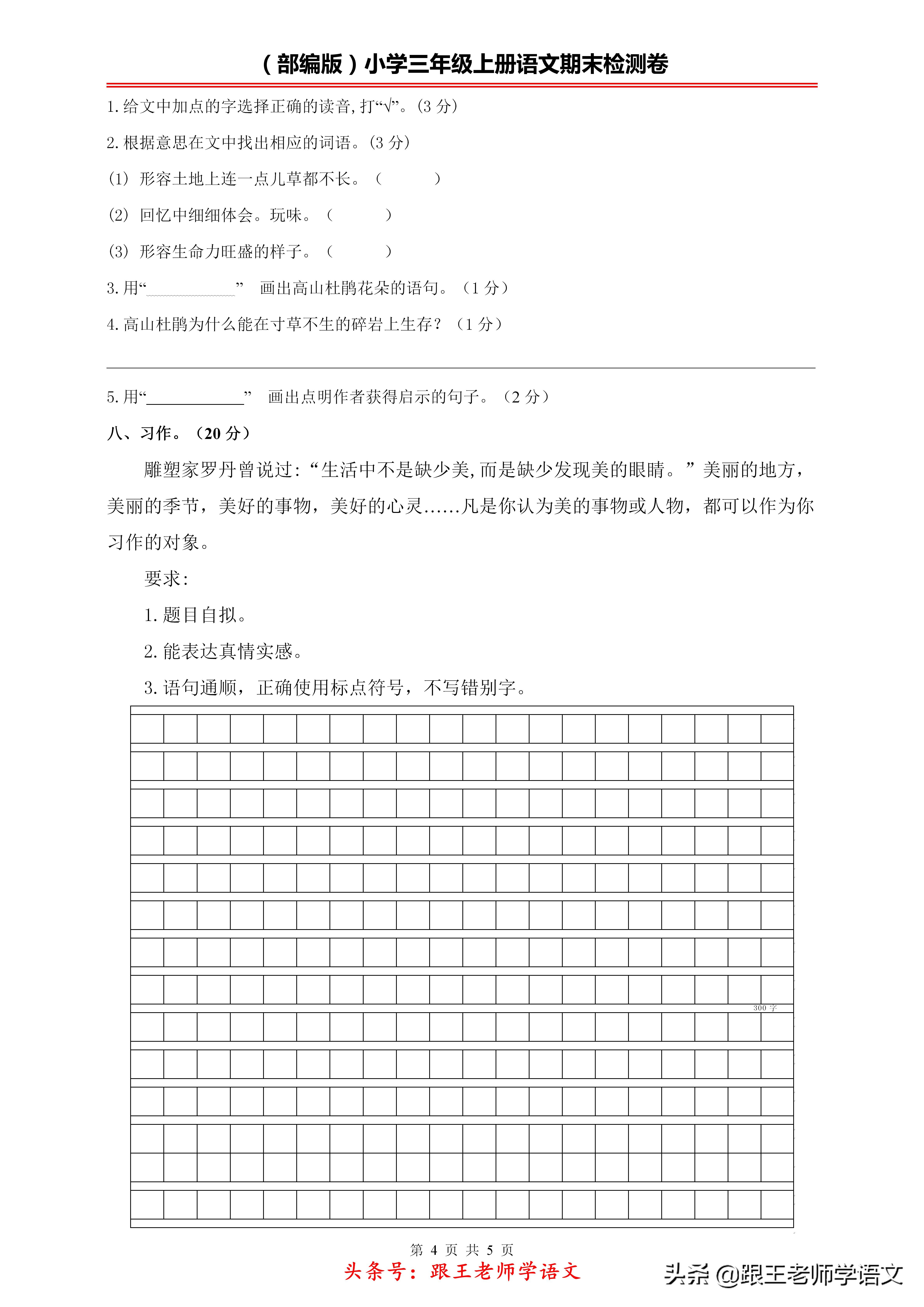 2021部编版三年级上语文期末试卷,2021-2022三年级期末语文卷答案