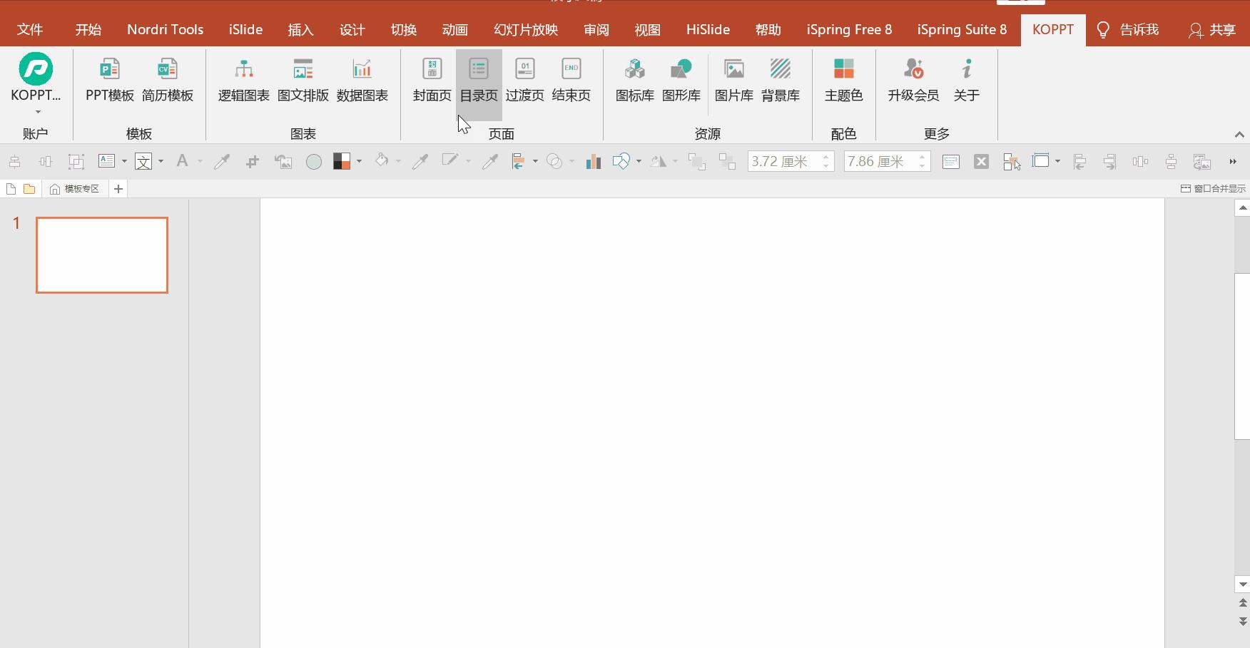 ppt目录页怎么设计才好看,怎样设计比较高级的ppt模板