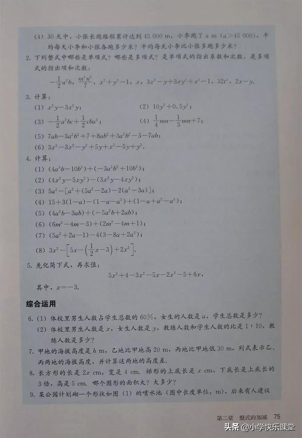 2020人教版7年级数学电子教材,2012人教版七年级数学电子课本