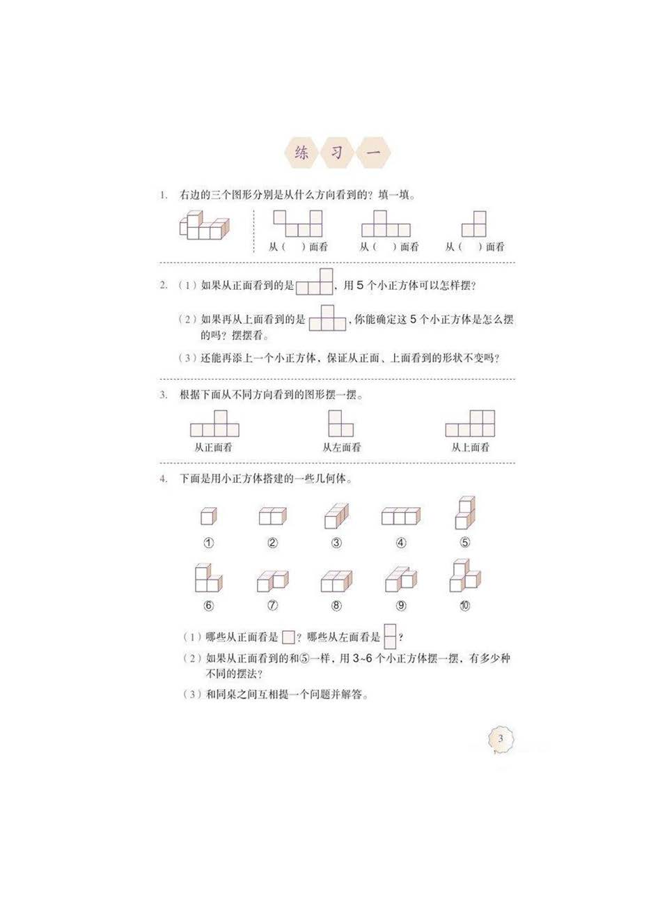 小学数学五年级下高清电子版课本,小学人教版5年级数学下册电子版