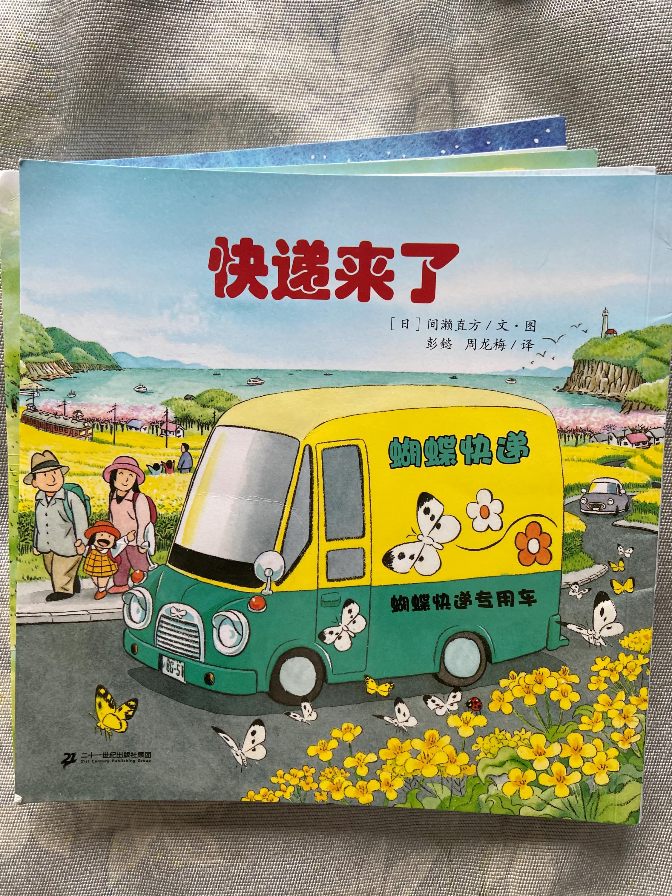 坐电车出发绘本适合年龄,儿童绘本推荐开车出发