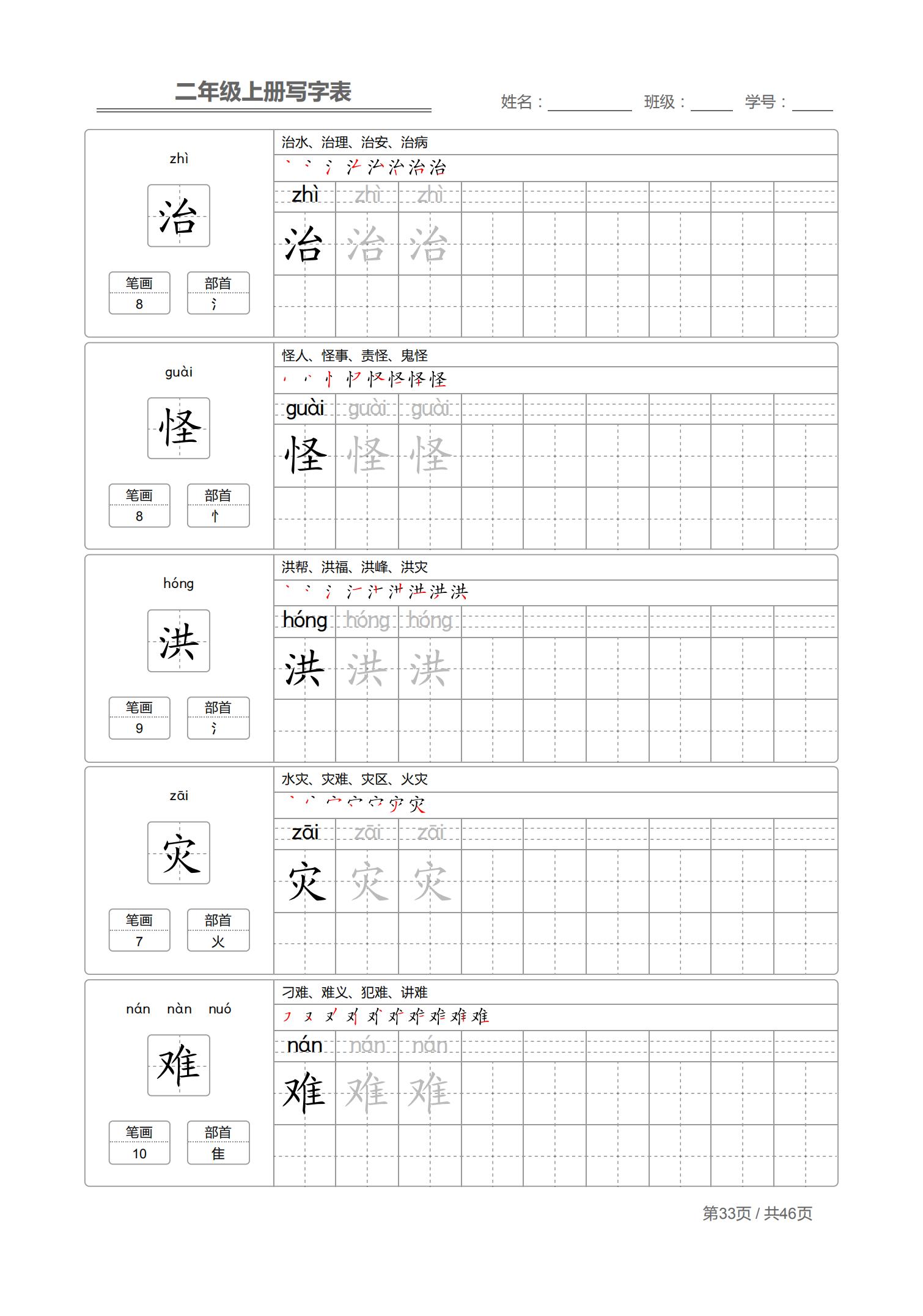 二年级上生字笔顺完整版,小学二年级生字笔顺练字