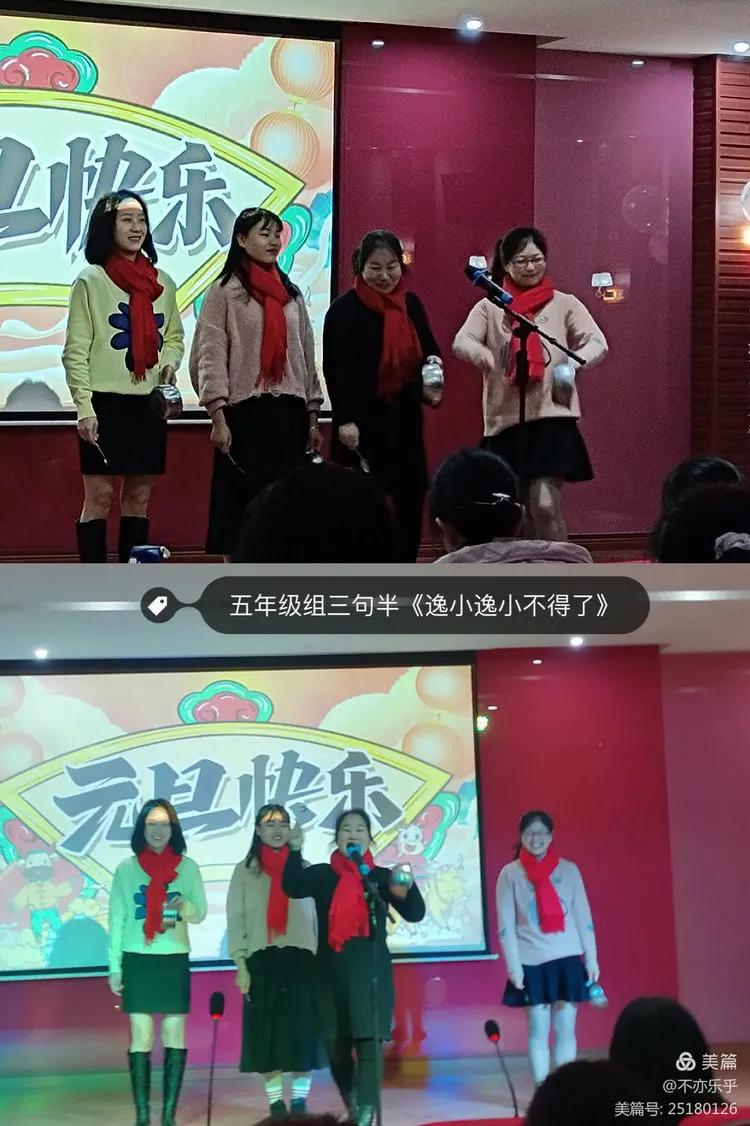 校园庆元旦教师联欢会,庆元旦迎新年教师联欢晚会