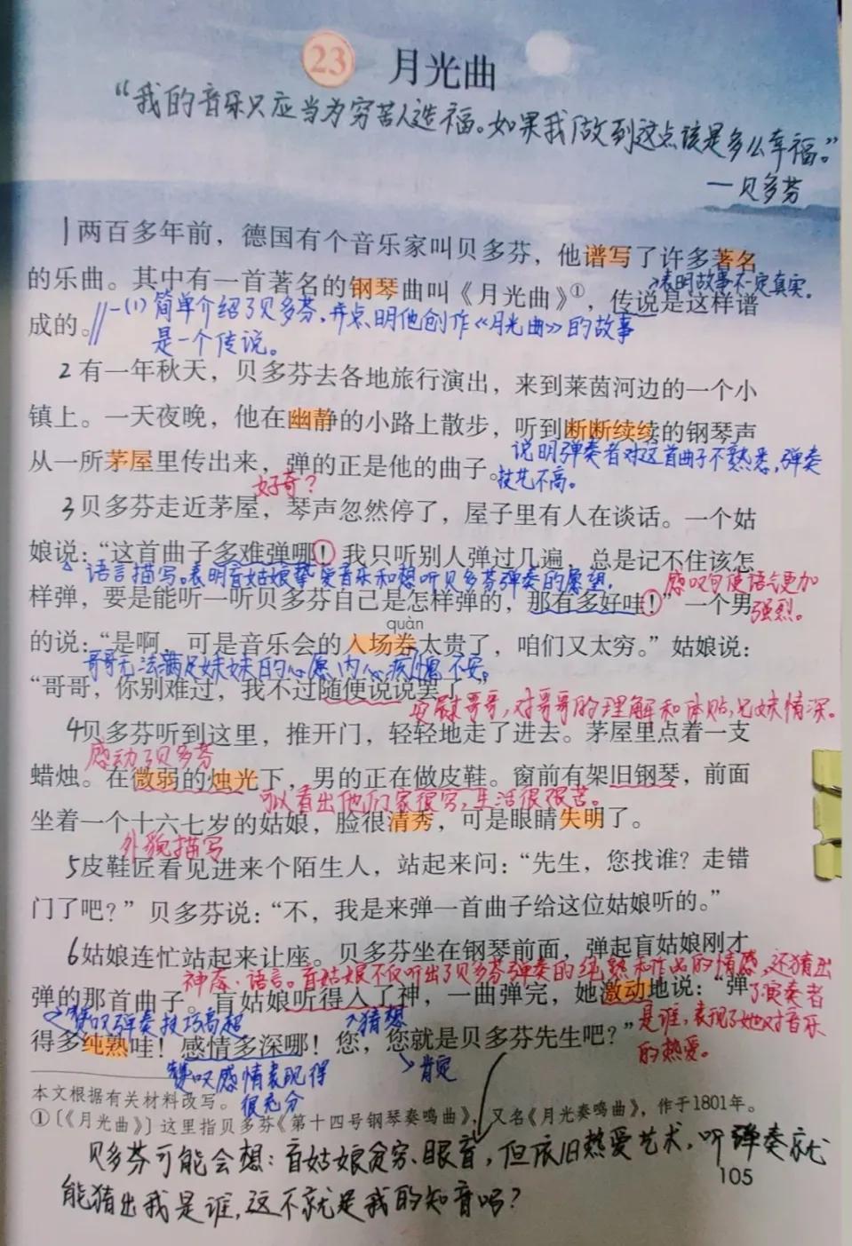 语文六年级上册22课月光曲预习app,六年级语文二十三课月光曲预习