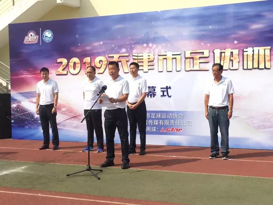 天津最近的业余足球比赛,天津足球最强时刻