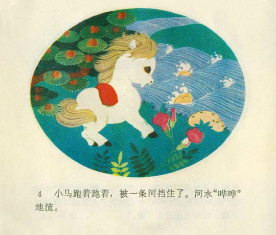 小马过河儿童睡前小故事推荐,小马过河儿童听故事