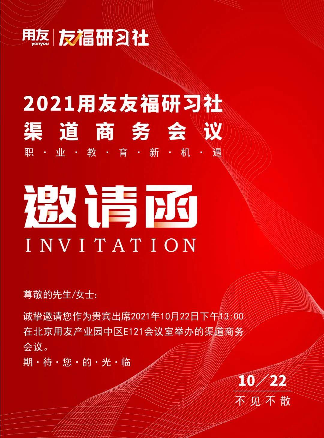 2021邀请函图片,年会邀请函内容2021