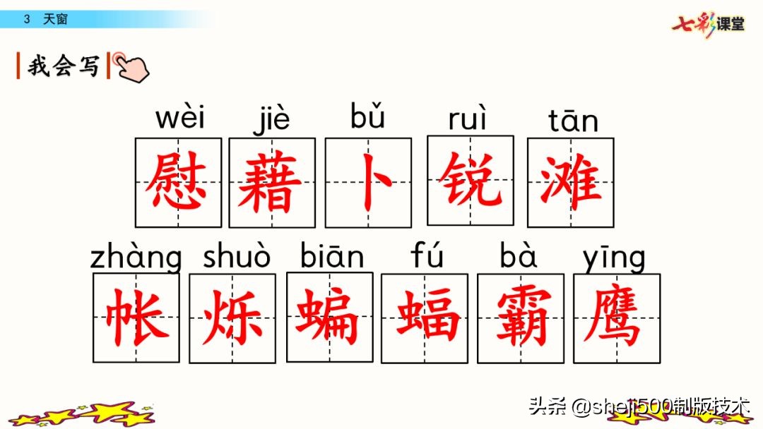 预习四年级下册第三课天窗,部编版四年级下册语文3单元预习