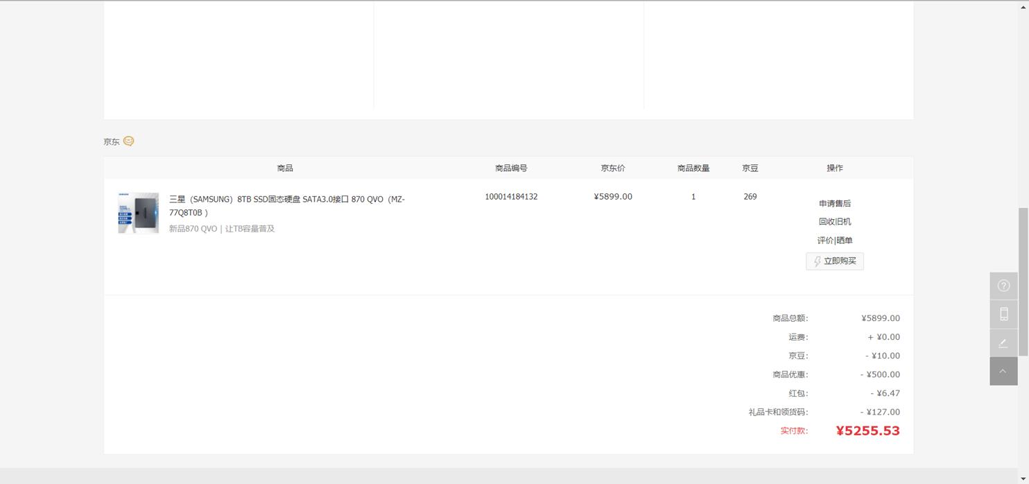 三星870qvo评测,三星870qvo固态硬盘测评