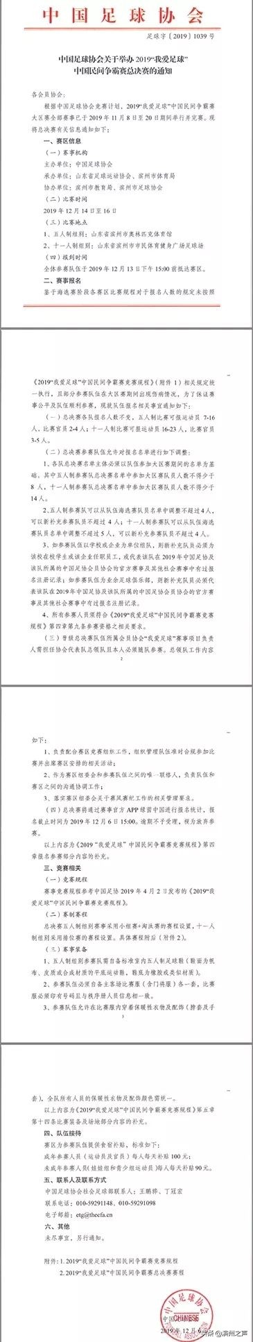 2018我爱足球民间争霸赛大区赛,2024我爱足球民间争霸赛