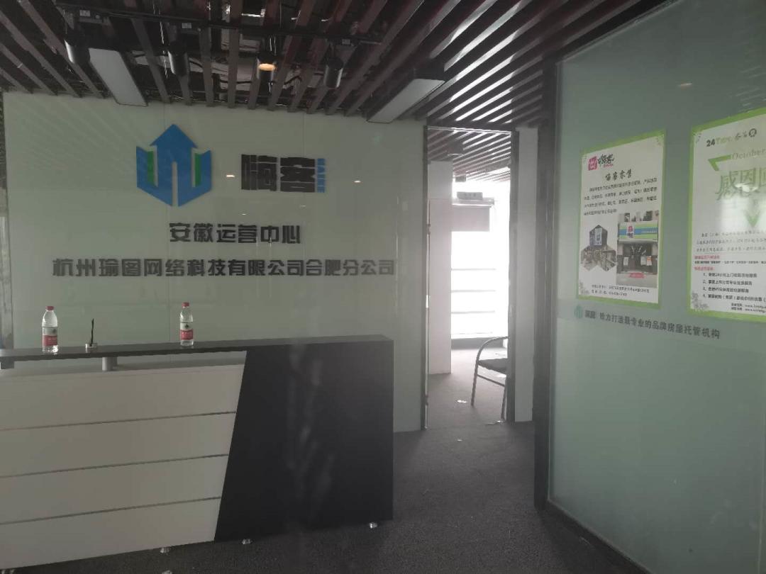 合肥嗨客公司事件,合肥嗨客租房