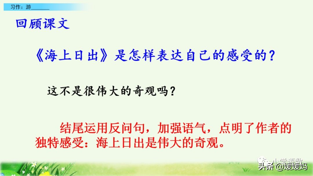 四年级下册第五单元作文500字游山,四年级第五单元初试身手作文400字