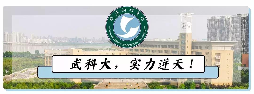 武汉科技大学的机械学院,武汉科技大学医学院和临床学院