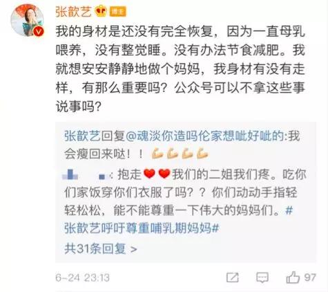 张歆艺产后母乳喂养胖到130斤,张歆艺产后肚子