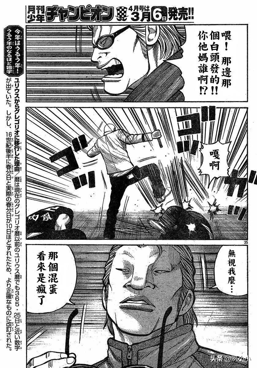 热血高校3第13话,热血高校3漫画全集