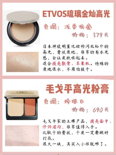 高光的种类和使用方法,普通高光和大牌高光