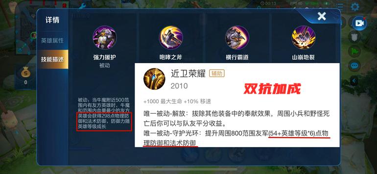 王者荣耀牛魔控制效果,牛魔的被动只能给一个人加双抗吗