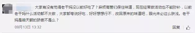老干妈拍广告引热议，昔日“神酱”如此求变是正确的吗？
