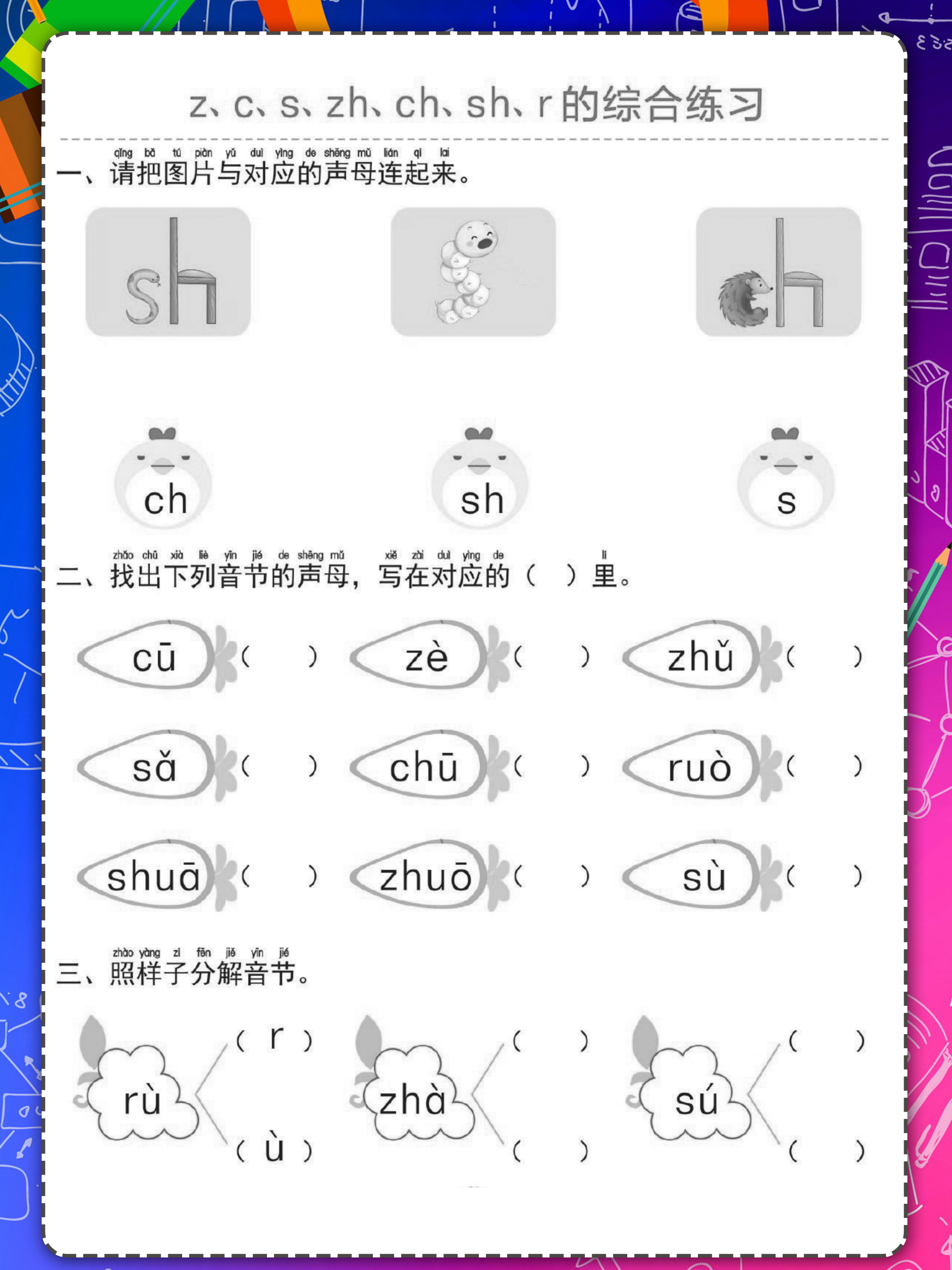 幼小衔接单韵母声母加声调练习题,学前班拼音声母和单韵母拼读大全