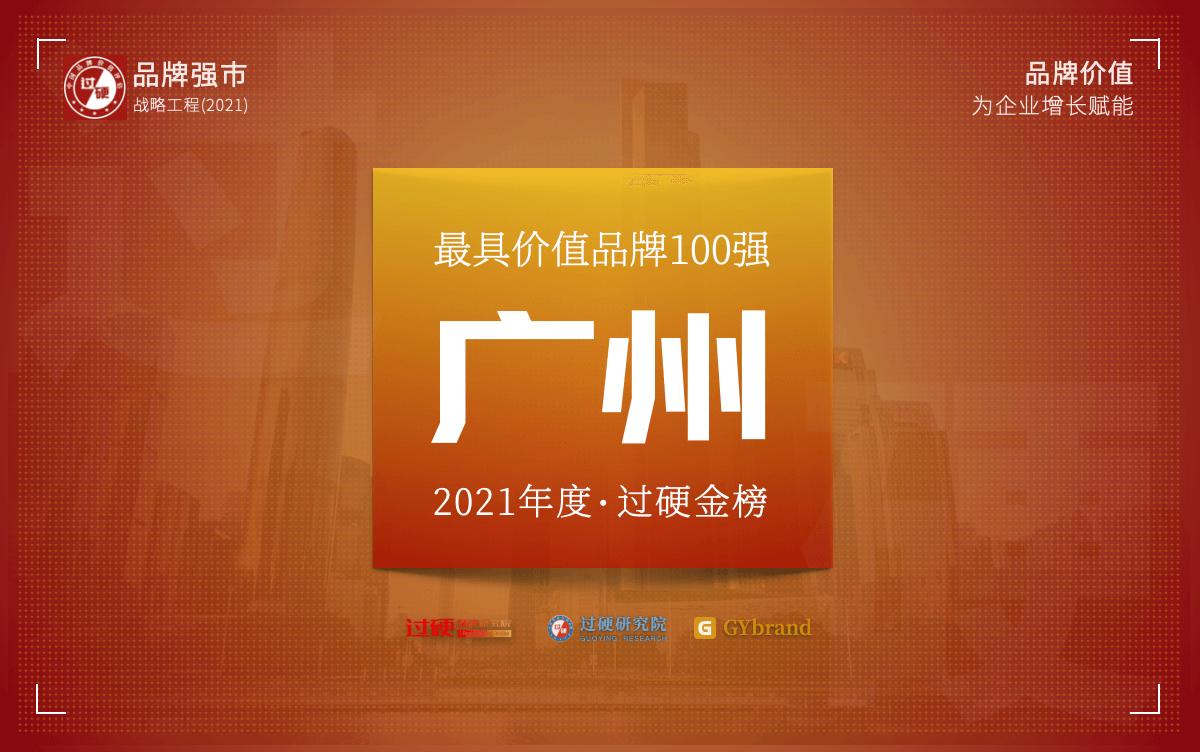 2019广州民营企业100强,2020广州市100强企业名单