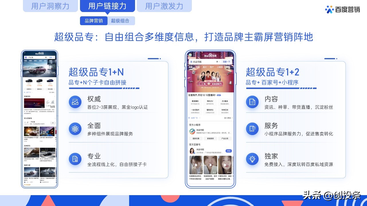 2021百度营销通案全套免费ppt
