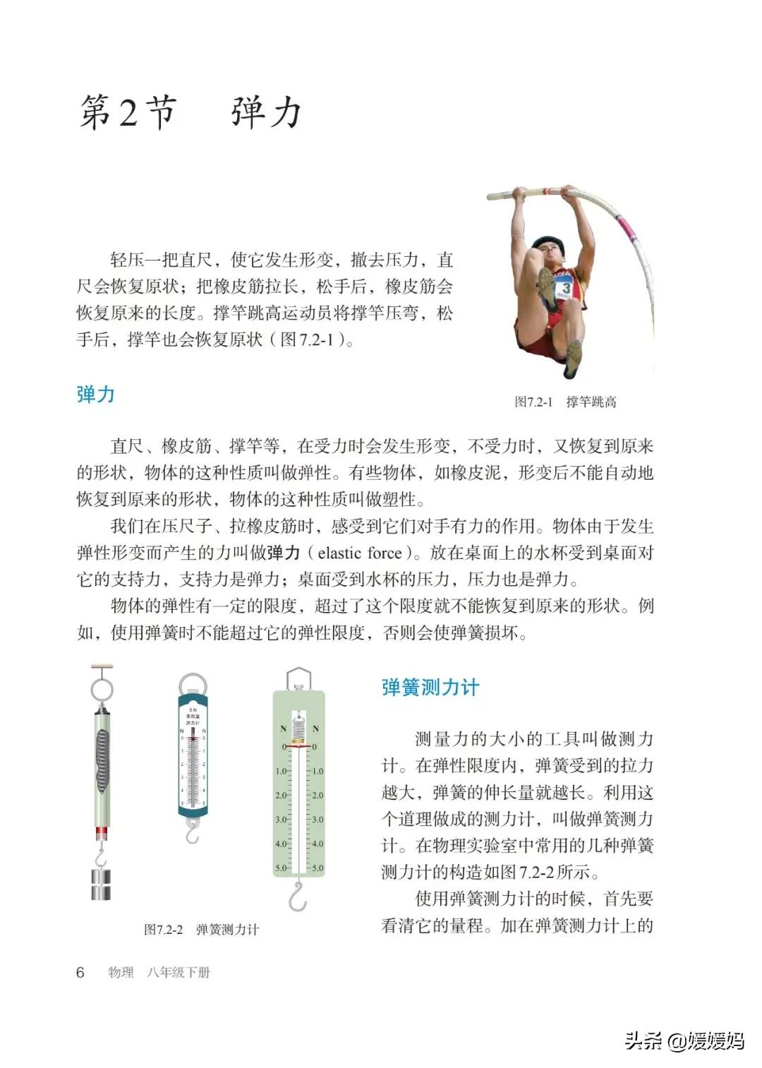 寒假八年级物理预习教辅,物理沪粤版八年级下册课本教材