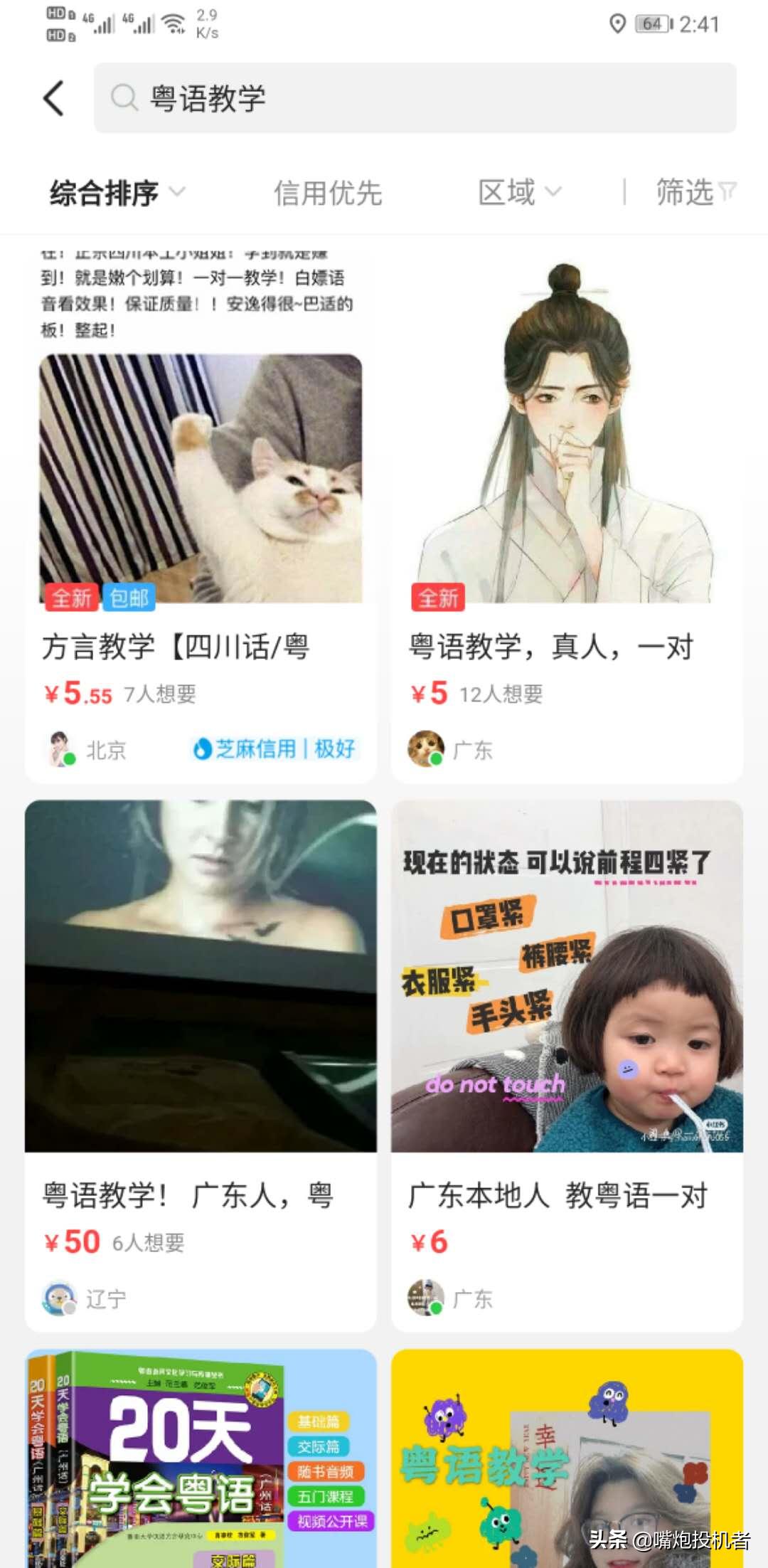 闲鱼干货技巧大全,闲鱼最常见的套路解密