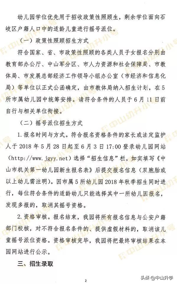 中山市机关第一幼儿园排名,中山市直幼儿园名单