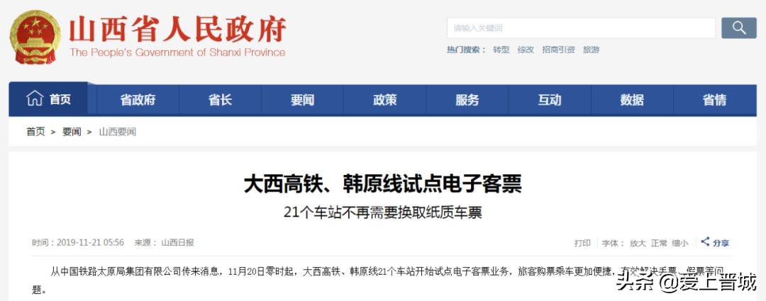 山西电子客票最新消息,山西有没有普及电子客票