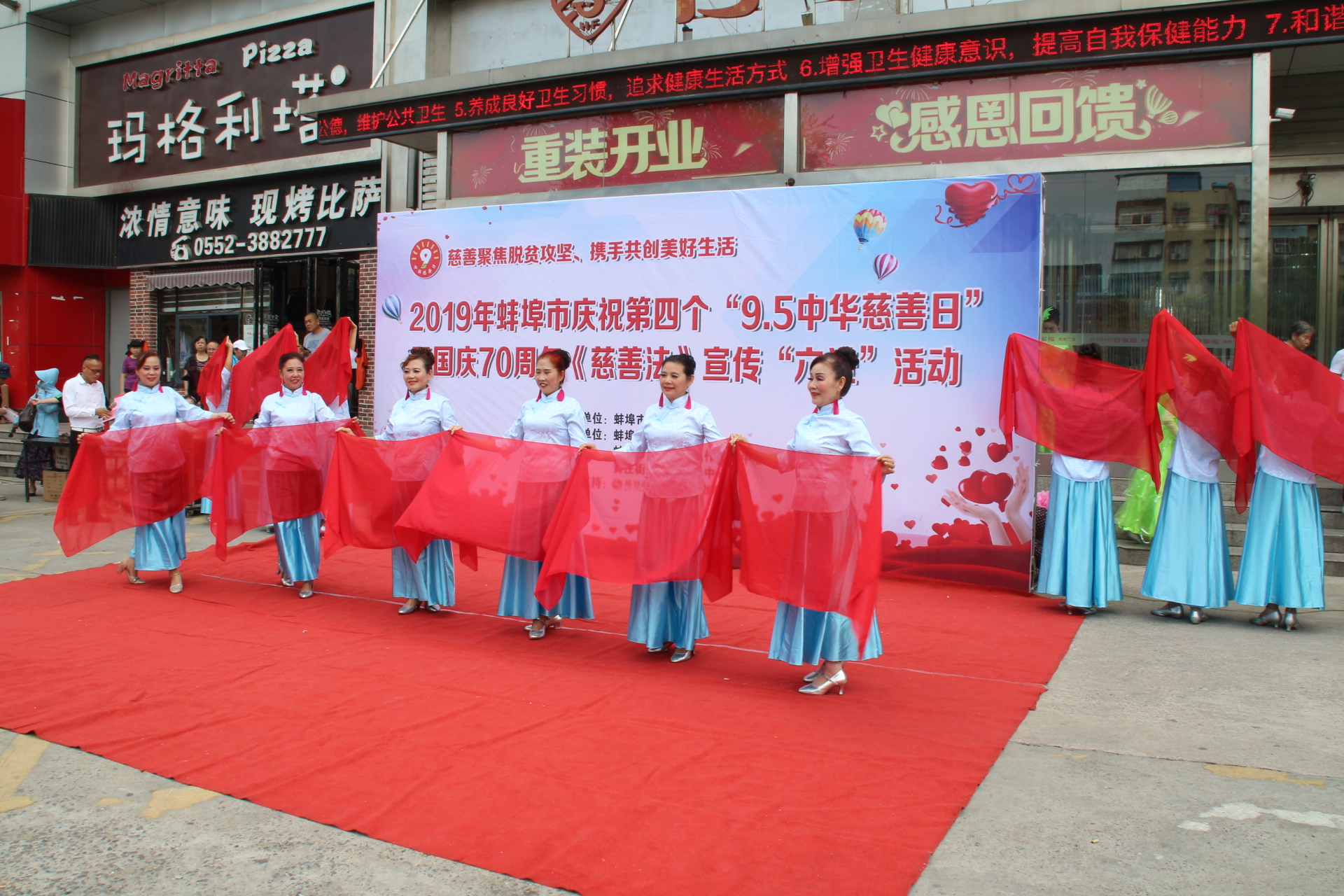 蚌埠市95中华慈善日暨国庆70周年慈善法宣传系列活动首场顺利开展