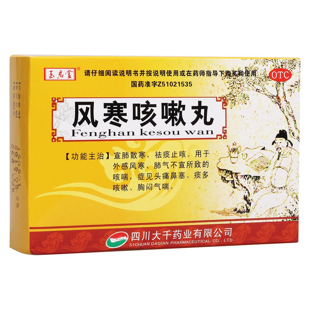 风寒咳嗽丸,风寒咳嗽丸处方