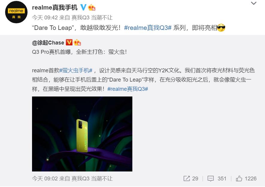 realmeq3pro萤火虫配色会发光吗,渐变色看着很舒服