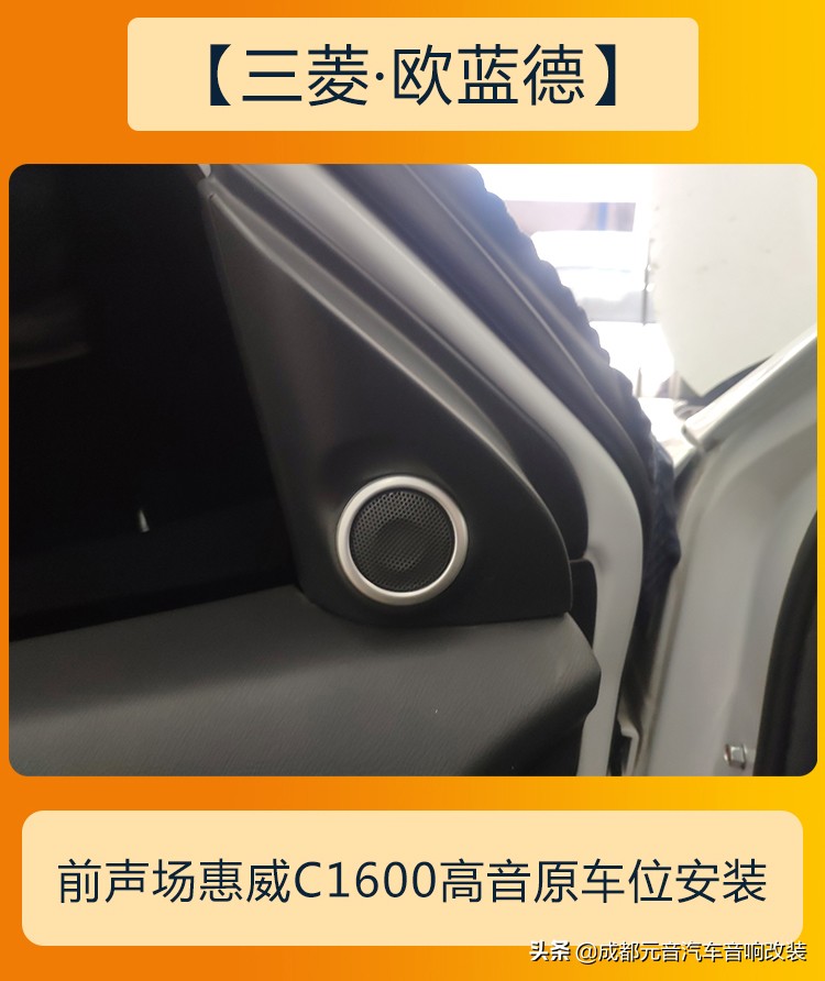 三菱欧蓝德音响改装隔音降噪,完美音质成都欧蓝德音响改装升级