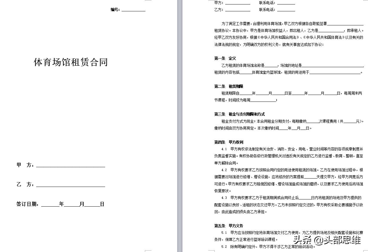 体育场地免费租赁合同,篮球场租场地合同协议书样本