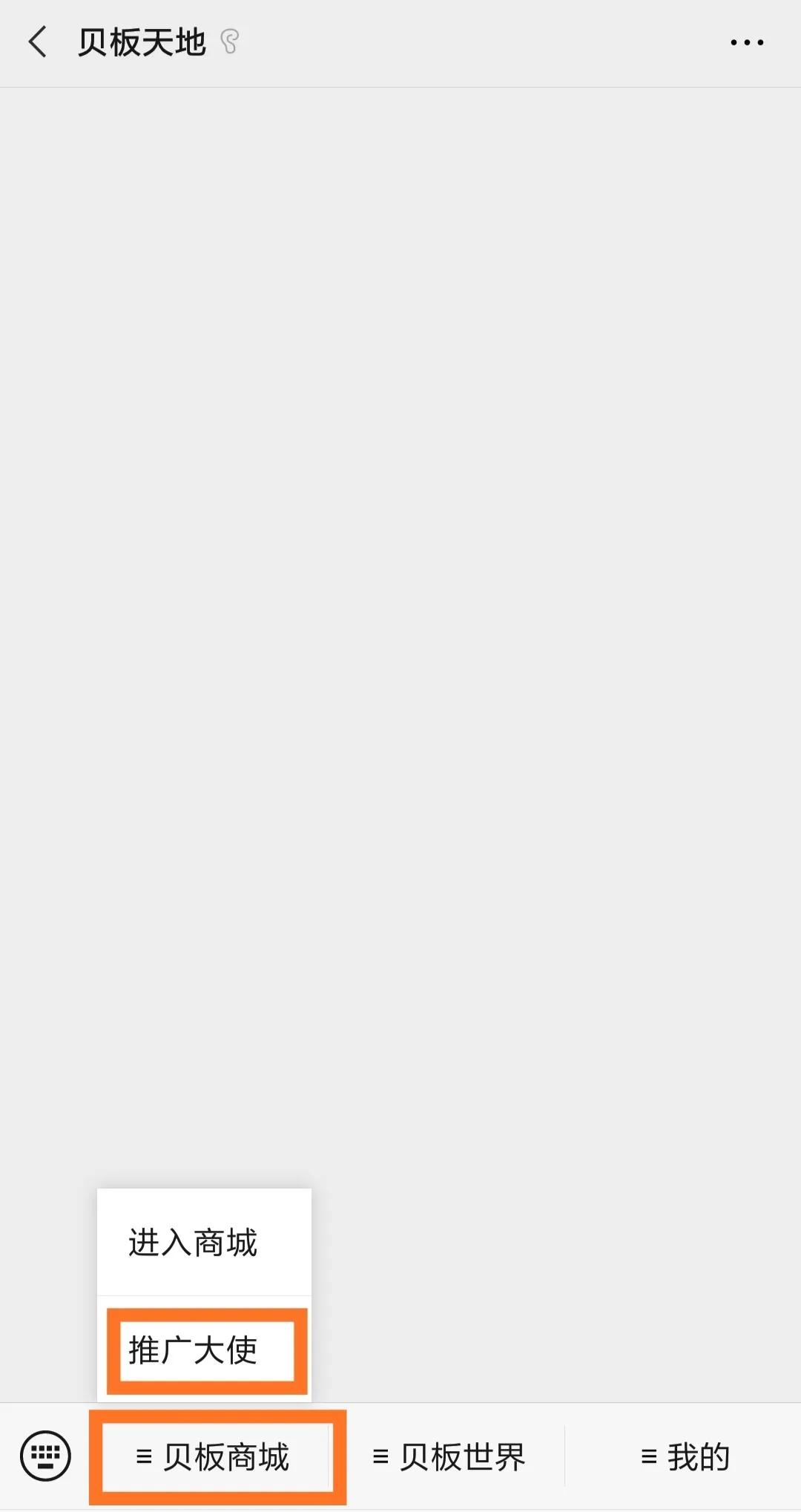 贝板诚招代理，助您实现财务自由！