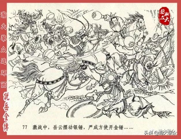 瀚大黎众连环画东汉演义第22集,连环画说岳全传之金兵入中原