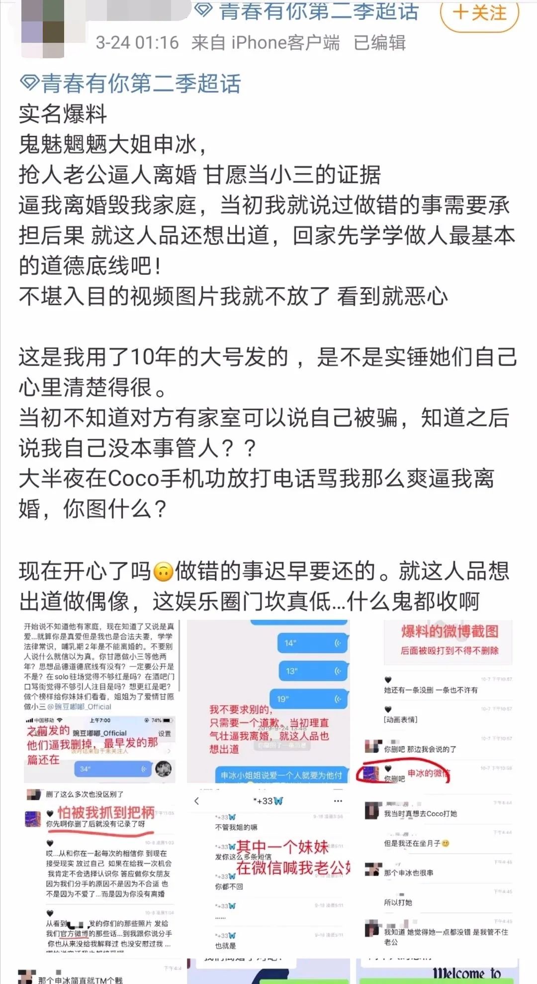 灵魂肮脏的申冰们，不配做偶像