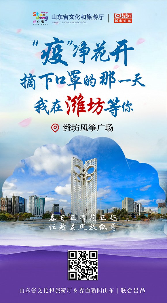 “疫”净花开，摘下口罩的那一天，我在山东等你