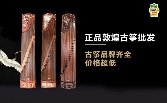 上海高端敦煌古筝批发价格,郑州敦煌古筝批发价格