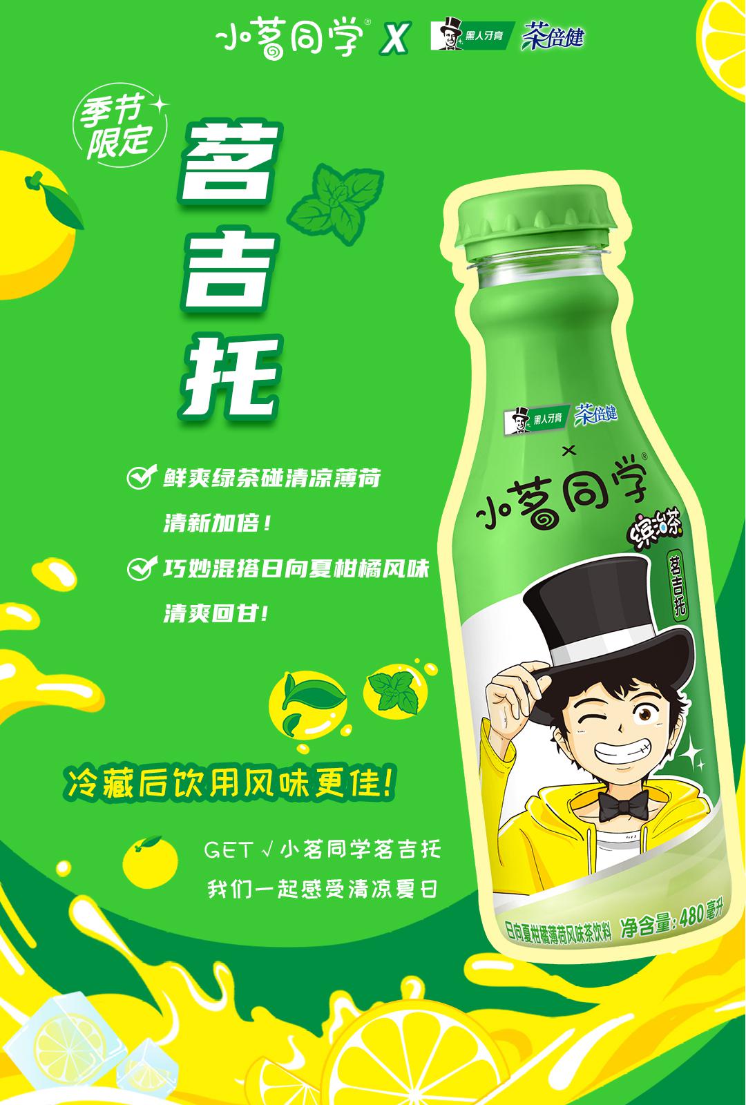 小茗同学携黑人牙膏茶倍健推联名新品害，就是玩|一周鲜事