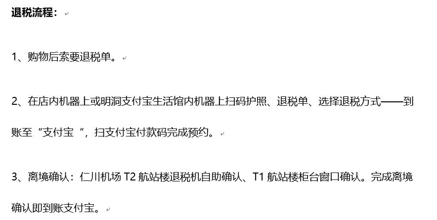 出国购物退税和免税流程,支付宝韩国退税怎么办理