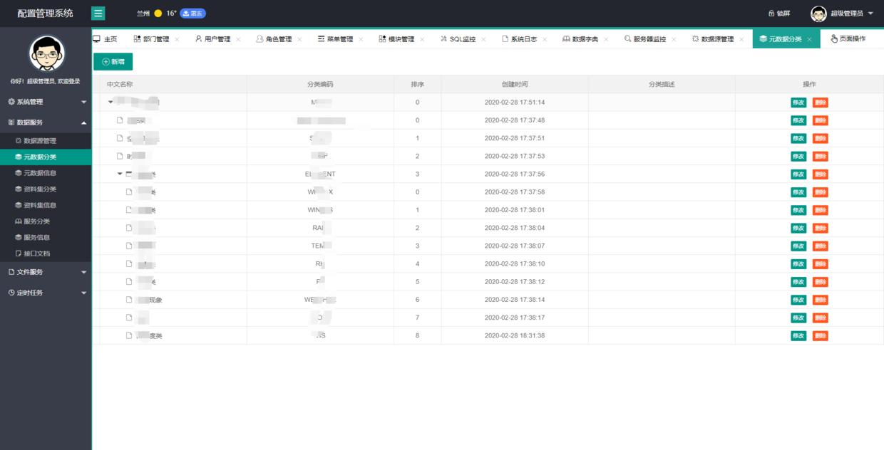 配置管理系统,一个功能齐全的后台管理系统,小型项目的首选