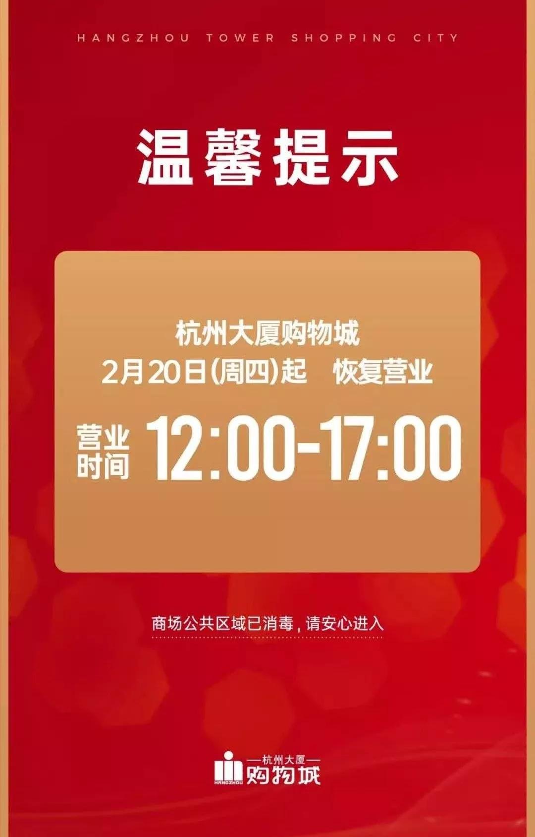 杭州多家商场恢复正常营业时间,杭州各个商场只营业五个小时