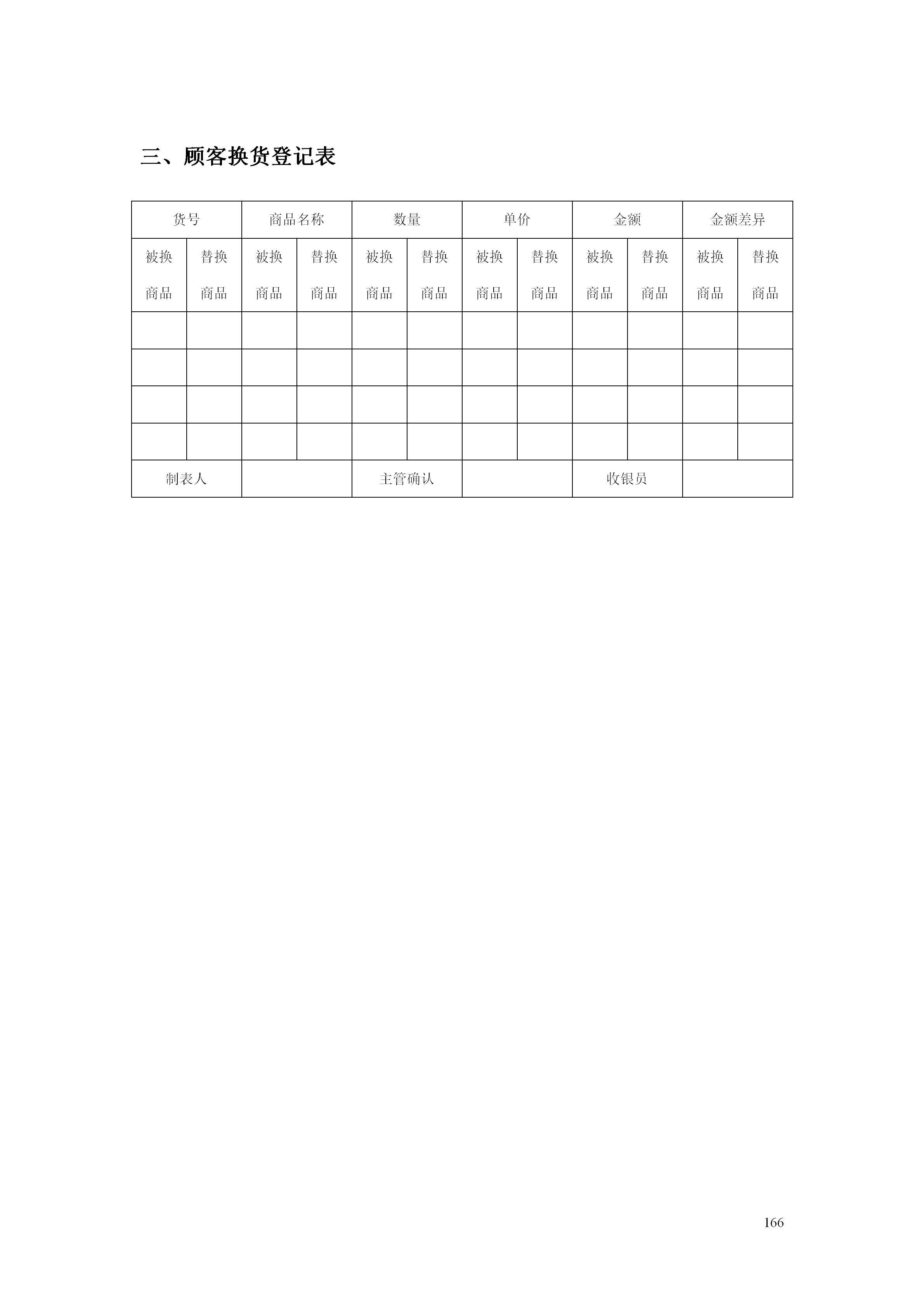 百货超市的最新管理知识,超市经营管理手册
