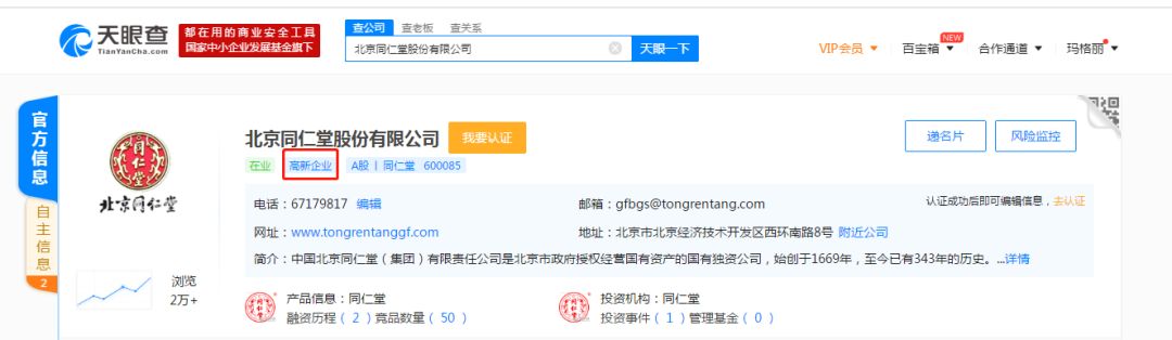 百年老店出这事？同仁堂的招牌要砸了！