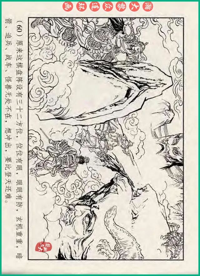 十八罗汉斗悟空连环画全部,十八罗汉斗悟空连环画横屏版