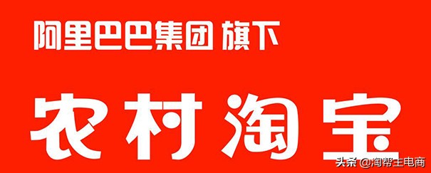你知道农村淘宝是怎么运营的吗,农村淘宝开店需要什么