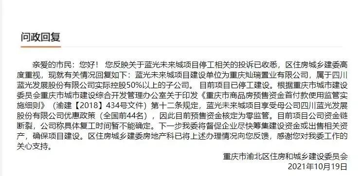 蓝光未来城烂尾了怎么办,渝北区蓝光未来城会烂尾吗