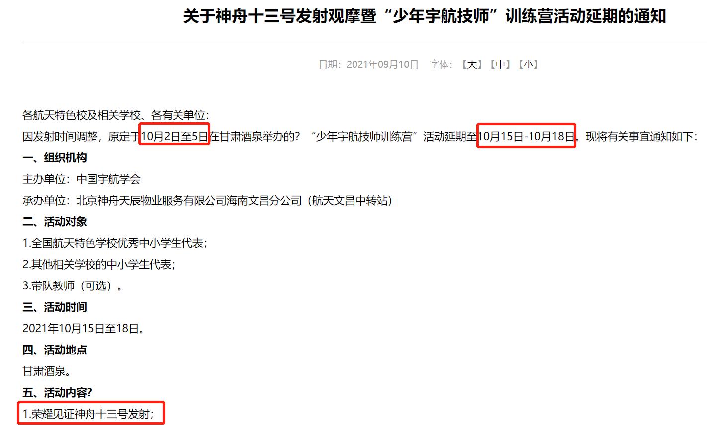 女航天员神舟13号,女航天员进入空间站要吃药吗